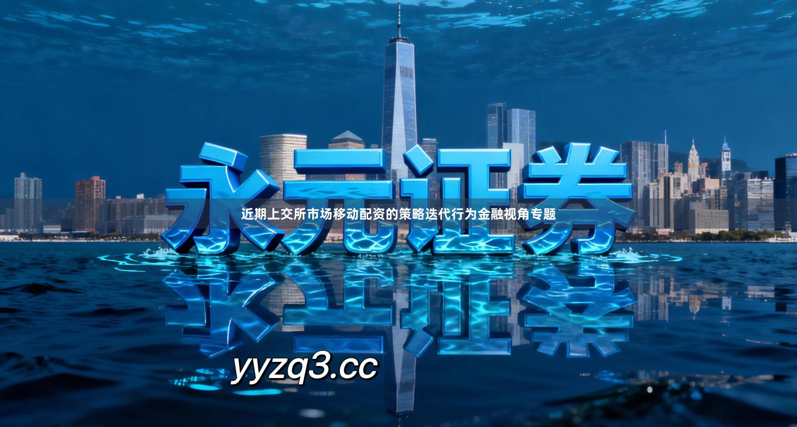 近期上交所市场移动配资的策略迭代行为金融视角专题